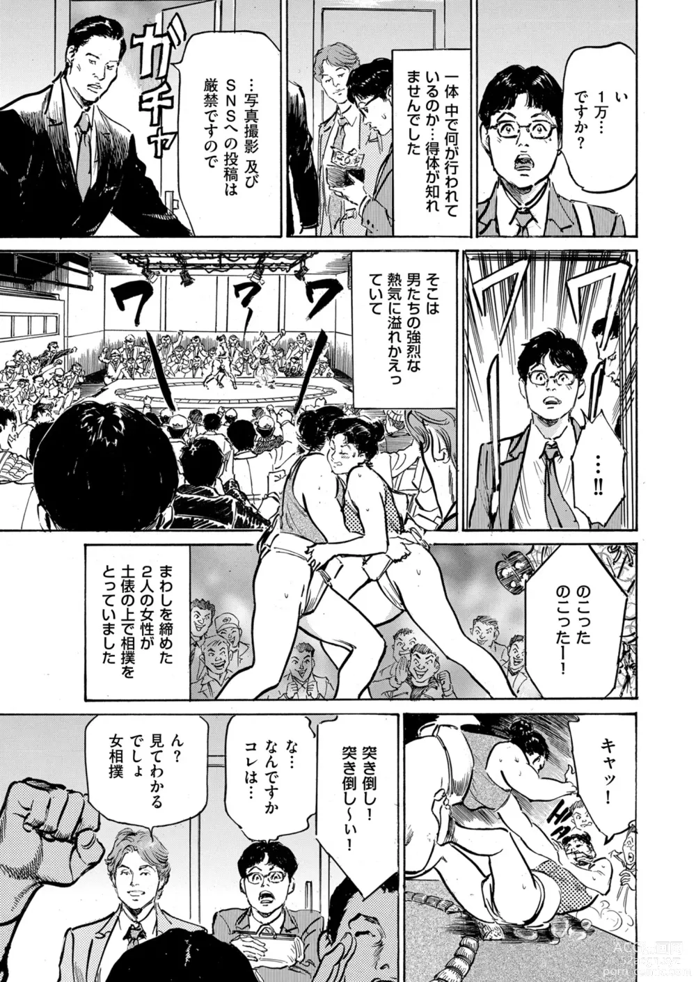 Page 233 of manga Mens Gold 2023-05