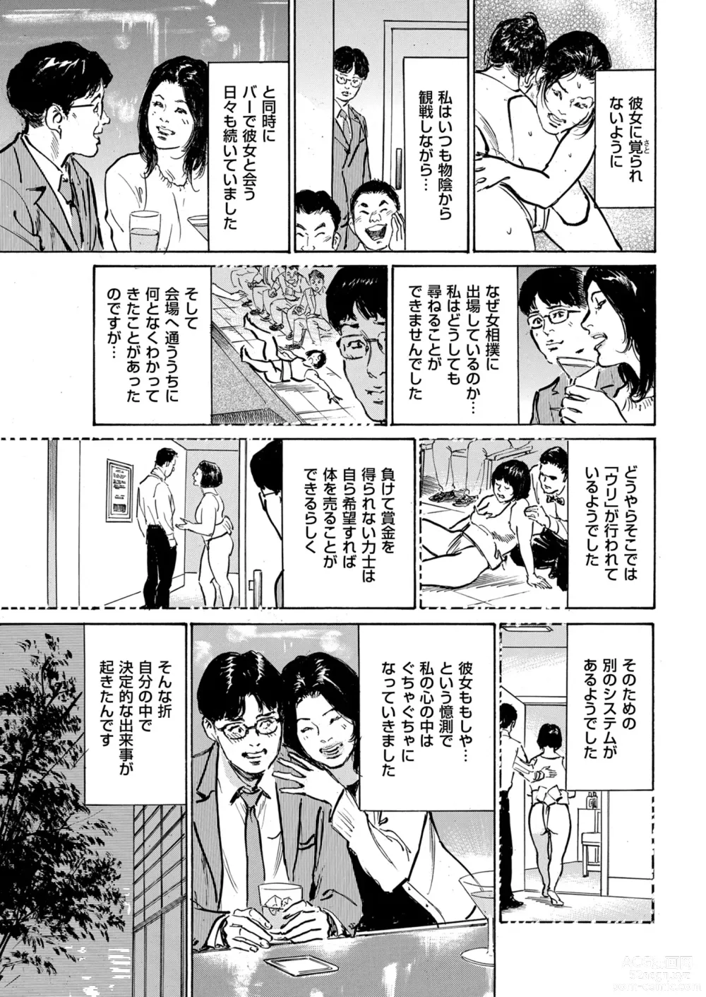 Page 237 of manga Mens Gold 2023-05