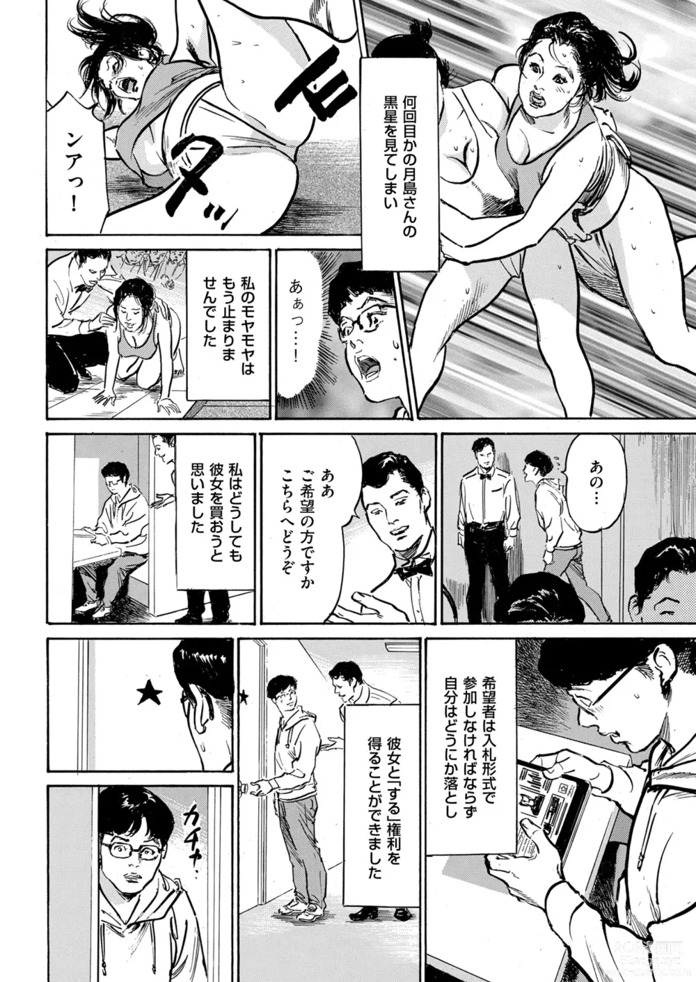 Page 238 of manga Mens Gold 2023-05