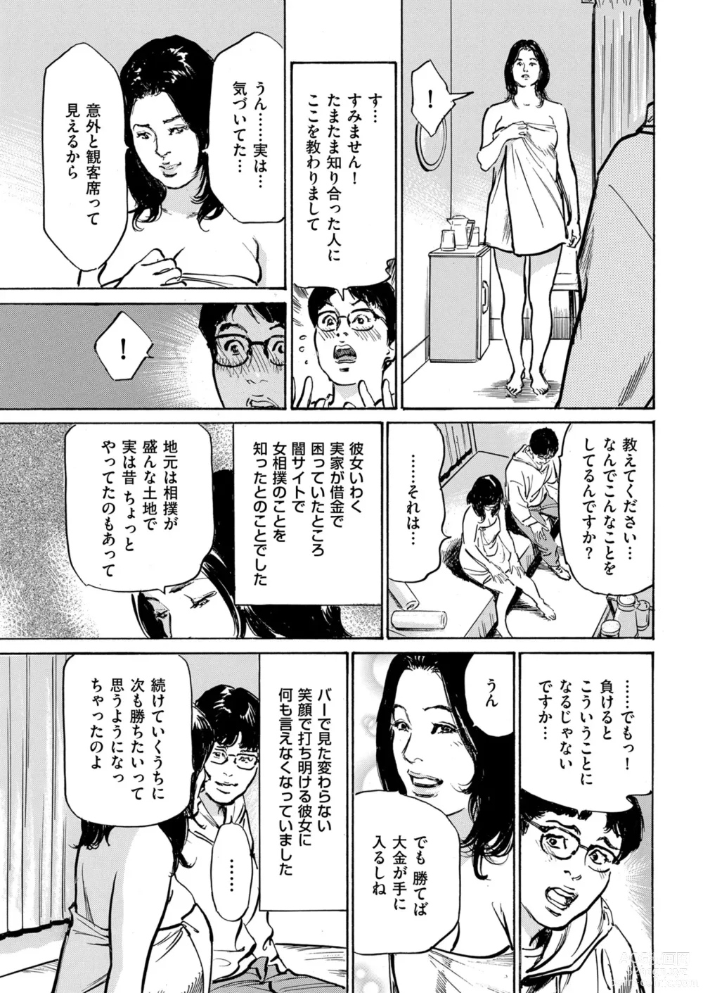Page 239 of manga Mens Gold 2023-05