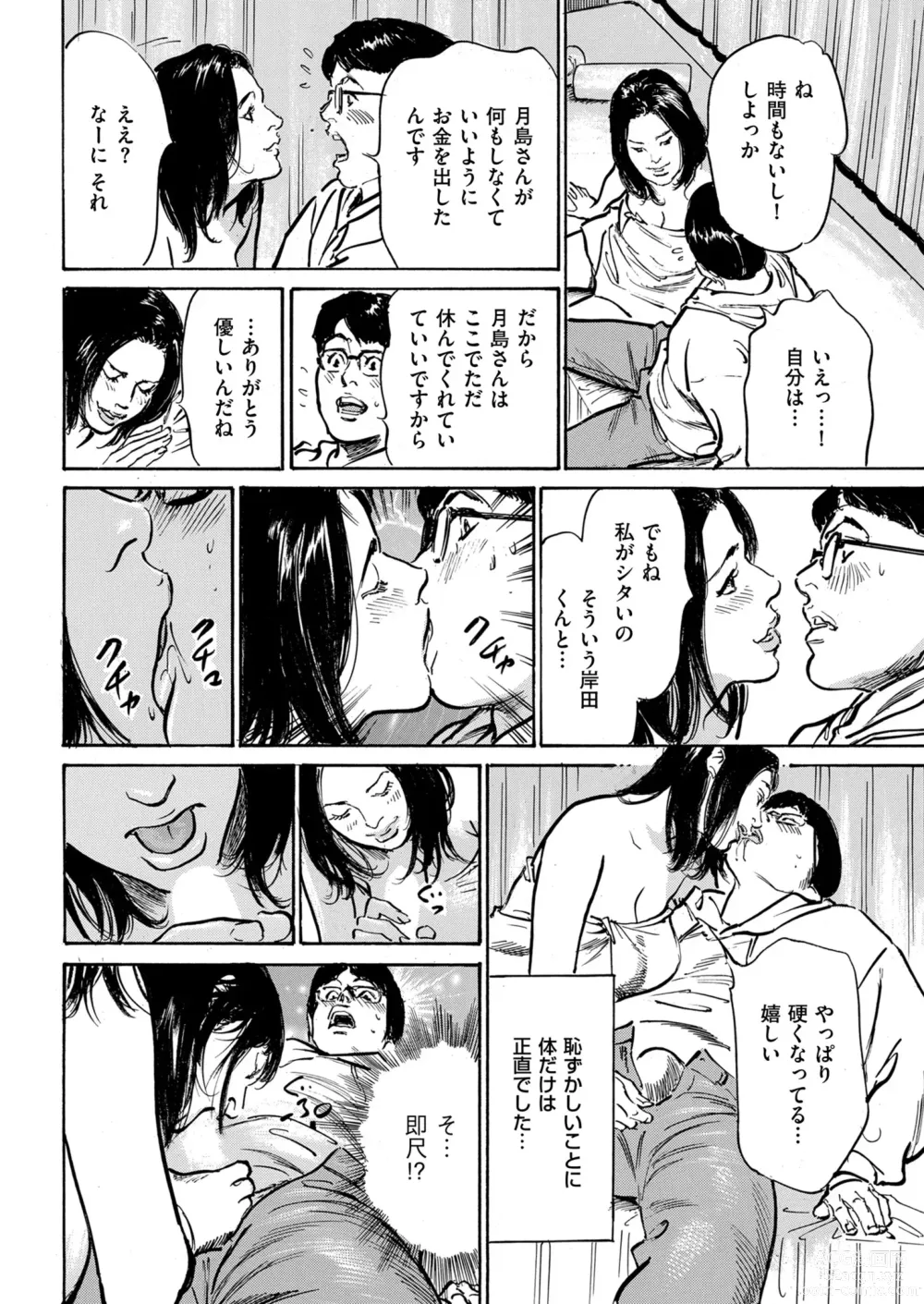 Page 240 of manga Mens Gold 2023-05