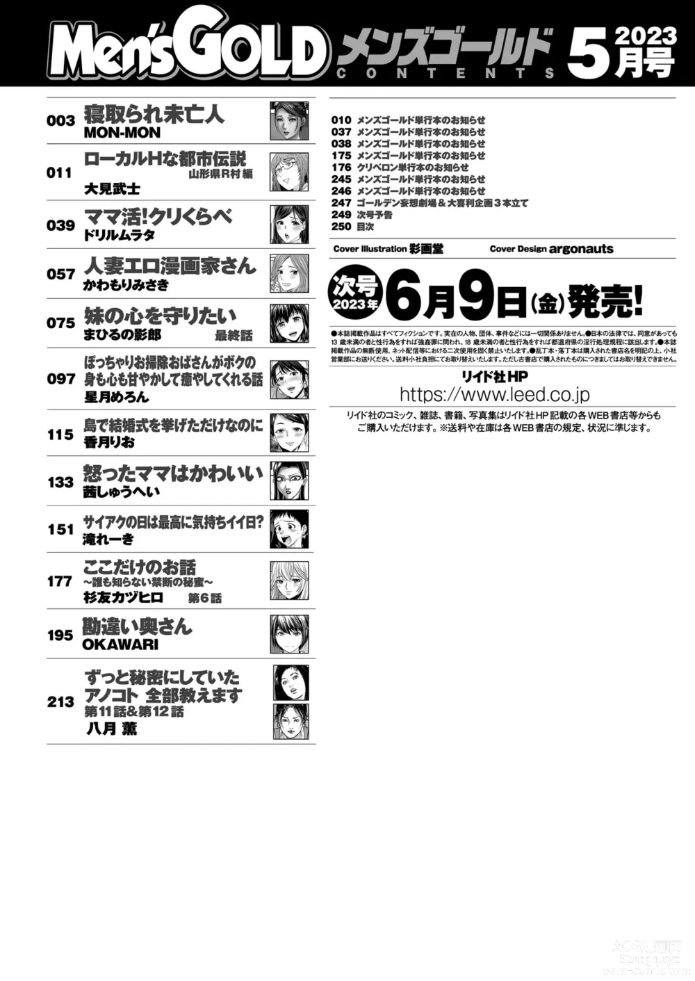 Page 250 of manga Mens Gold 2023-05