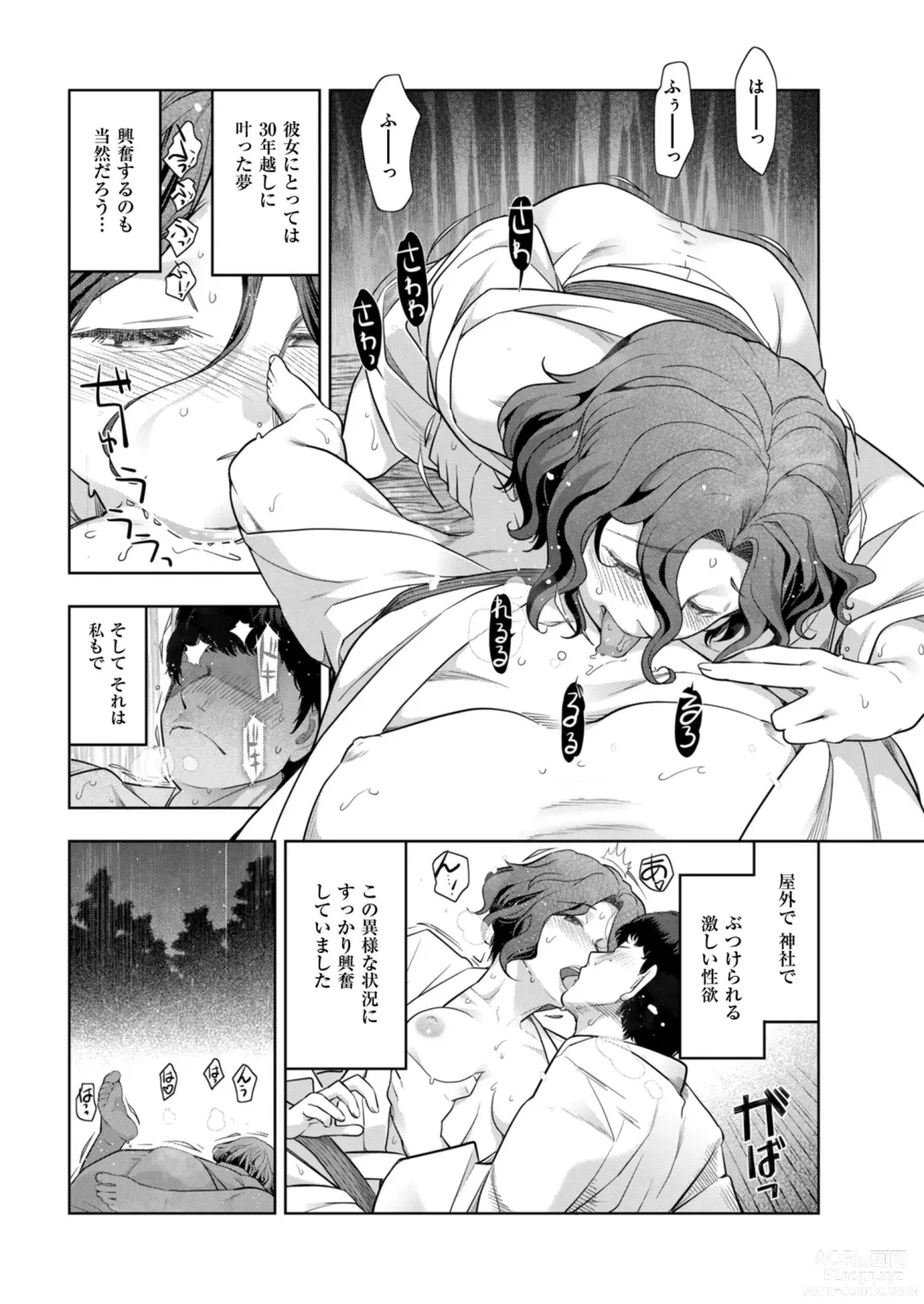 Page 27 of manga Mens Gold 2023-05