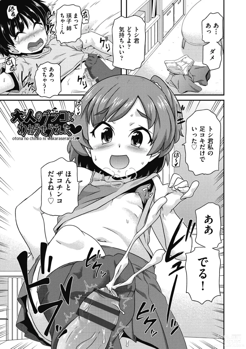 Page 5 of manga Chiisame Vacance