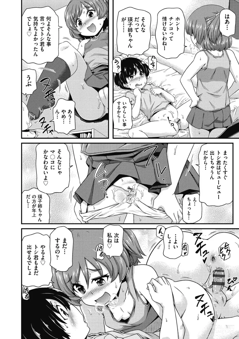 Page 6 of manga Chiisame Vacance