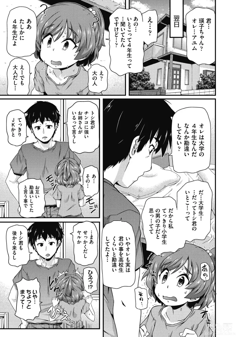 Page 9 of manga Chiisame Vacance