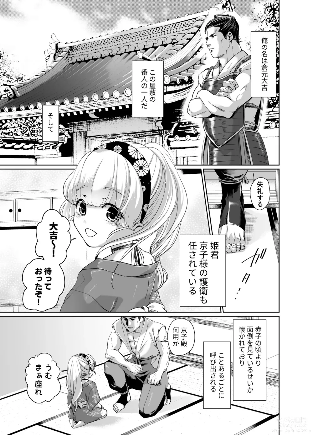 Page 2 of doujinshi Mori Dokidoki Princess