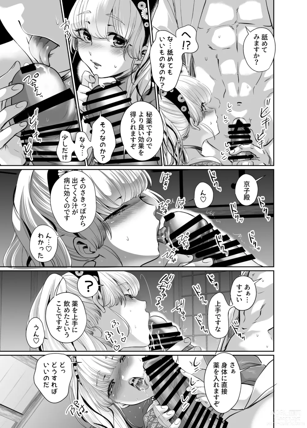 Page 10 of doujinshi Mori Dokidoki Princess
