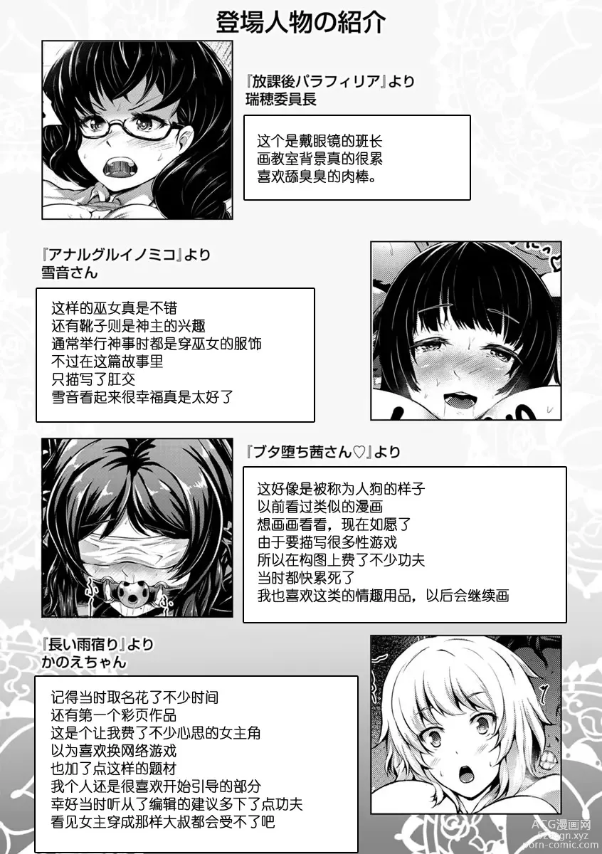 Page 200 of manga 美淫感猥菊花 塞入擴張覺醒穴