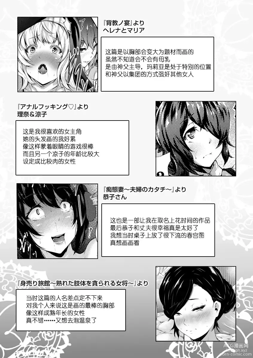 Page 201 of manga 美淫感猥菊花 塞入擴張覺醒穴