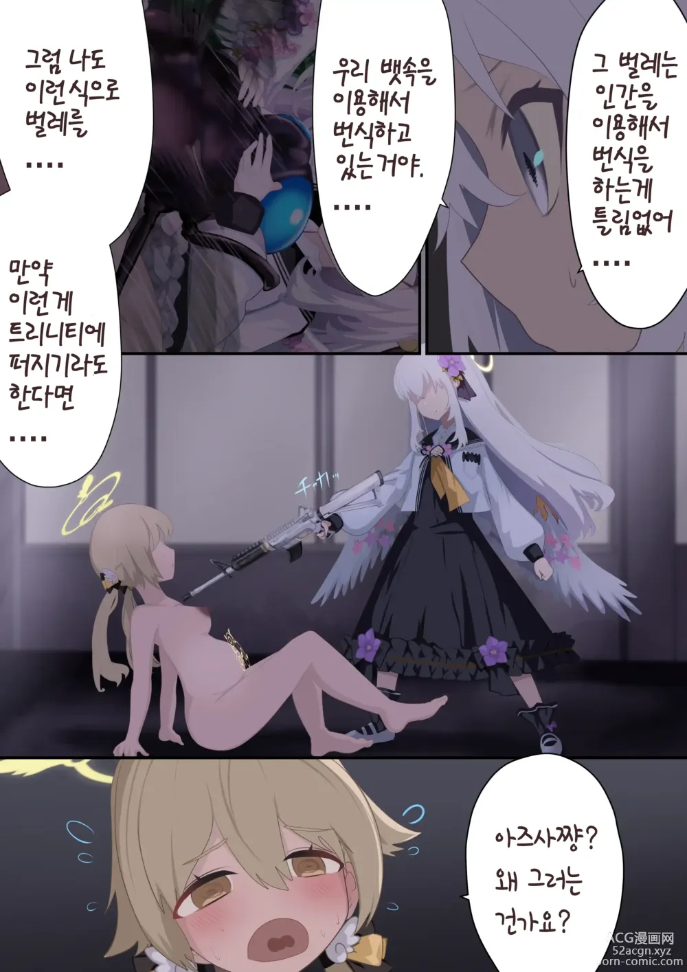 Page 16 of doujinshi 떨어지는 날개