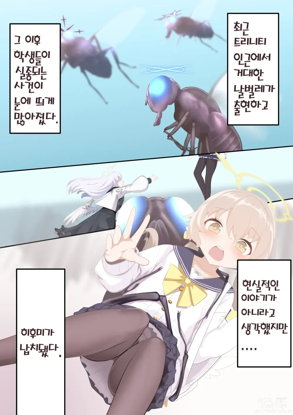 Page 3 of doujinshi 떨어지는 날개