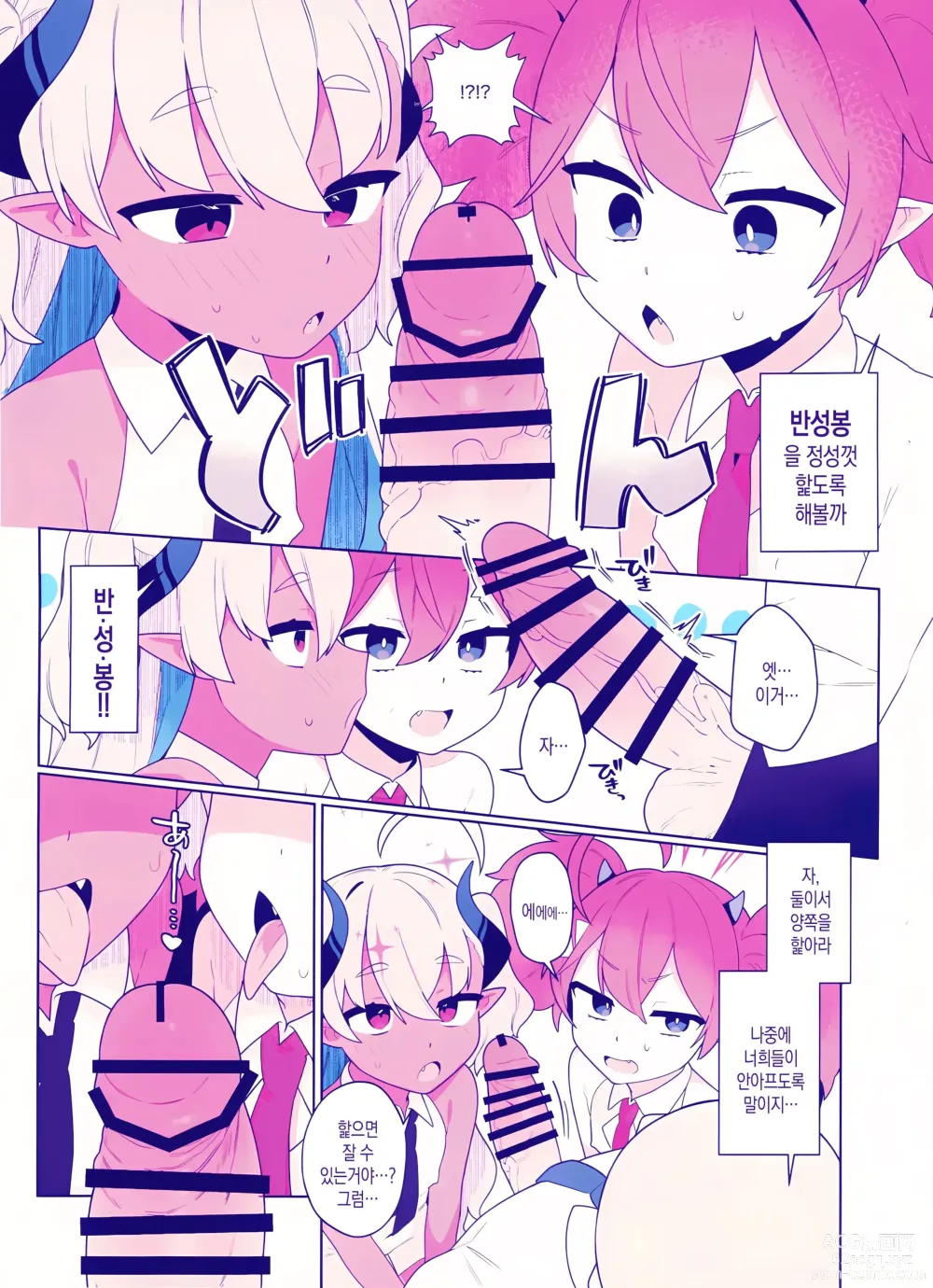 Page 6 of doujinshi 땡땡이 괴수