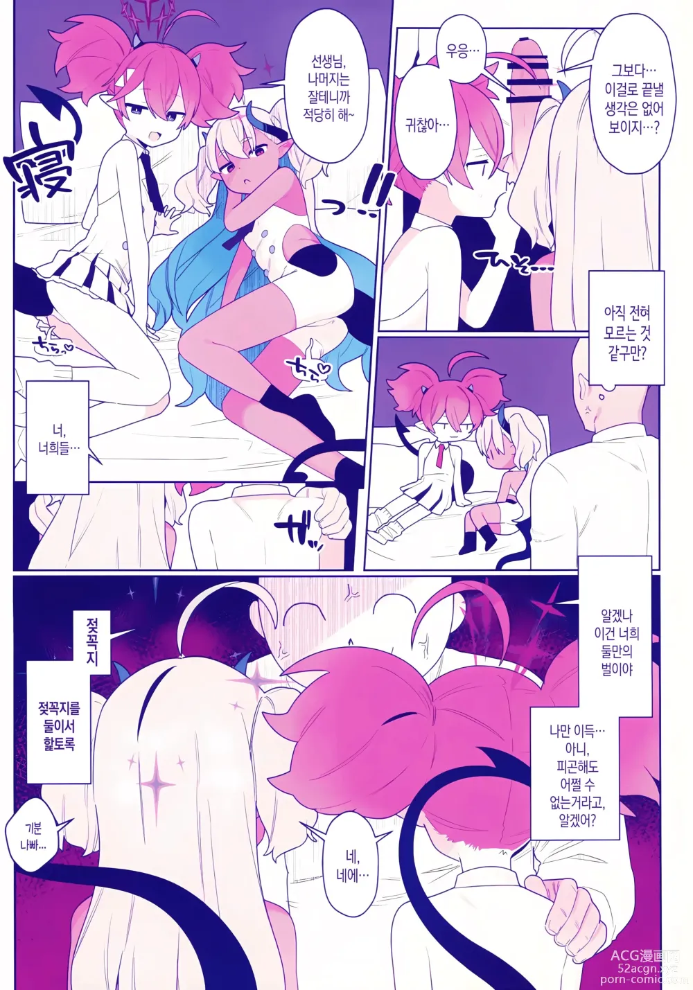 Page 9 of doujinshi 땡땡이 괴수