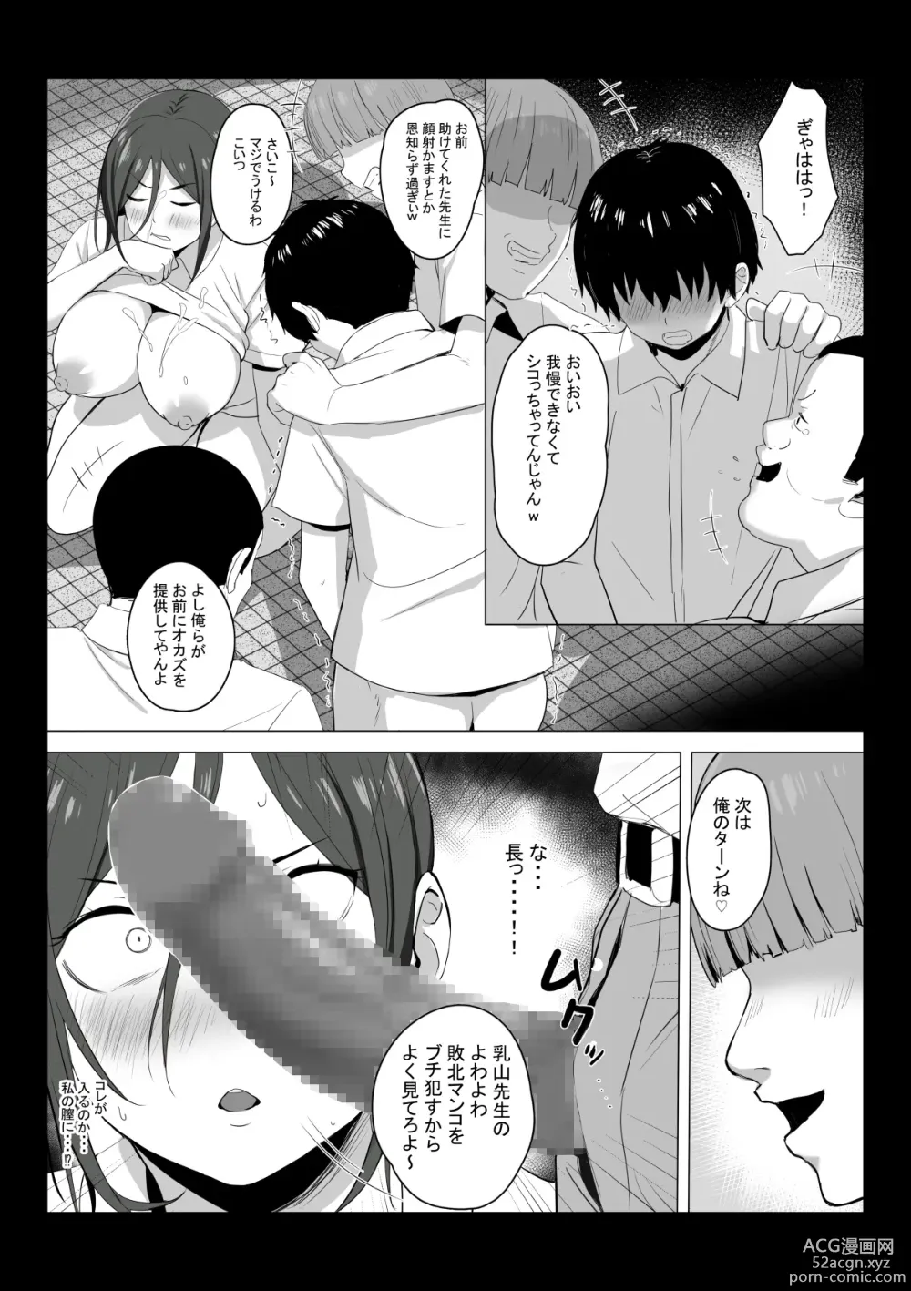 Page 27 of doujinshi Sensei wa Toile ja Arimasen!