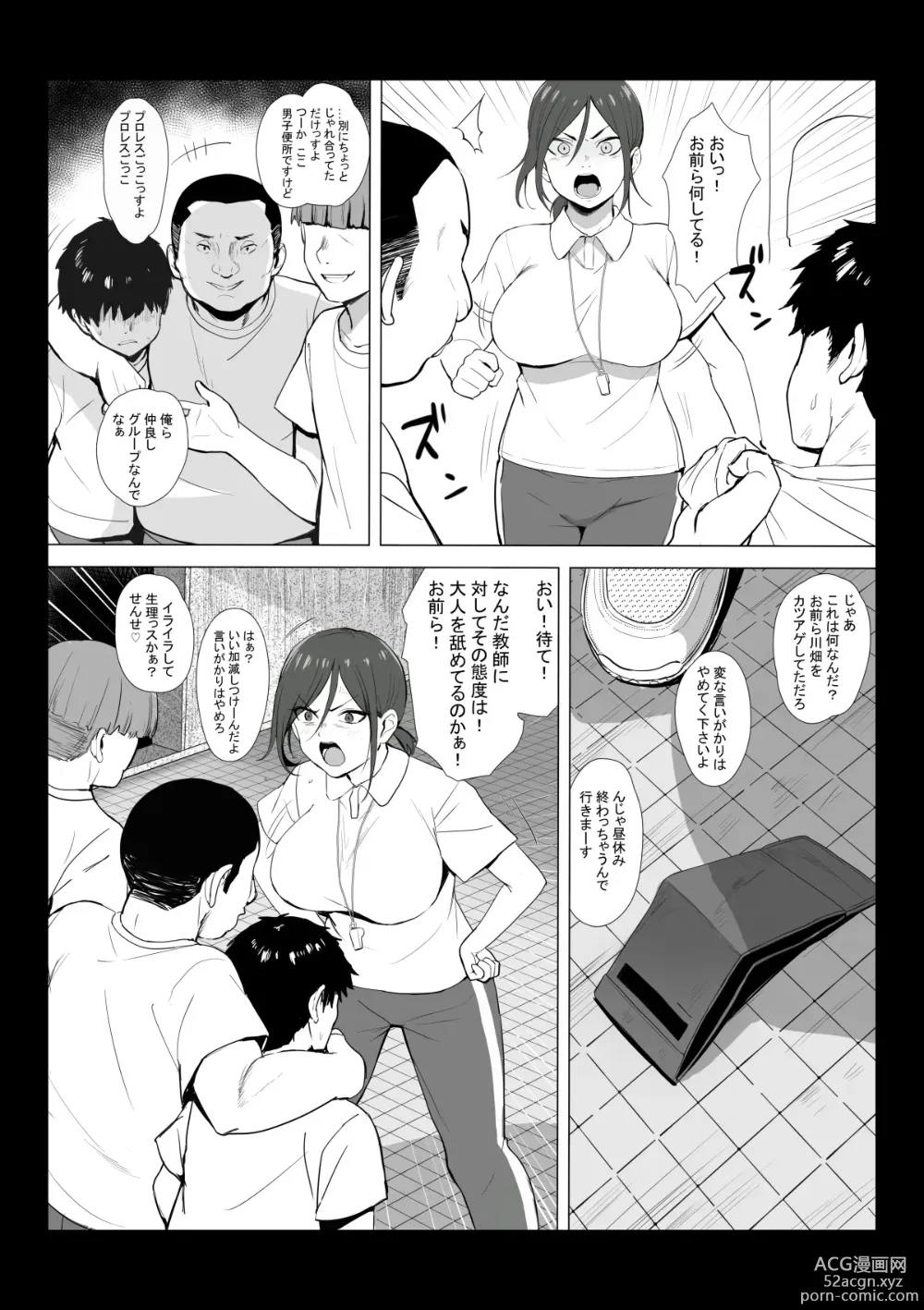 Page 5 of doujinshi Sensei wa Toile ja Arimasen!