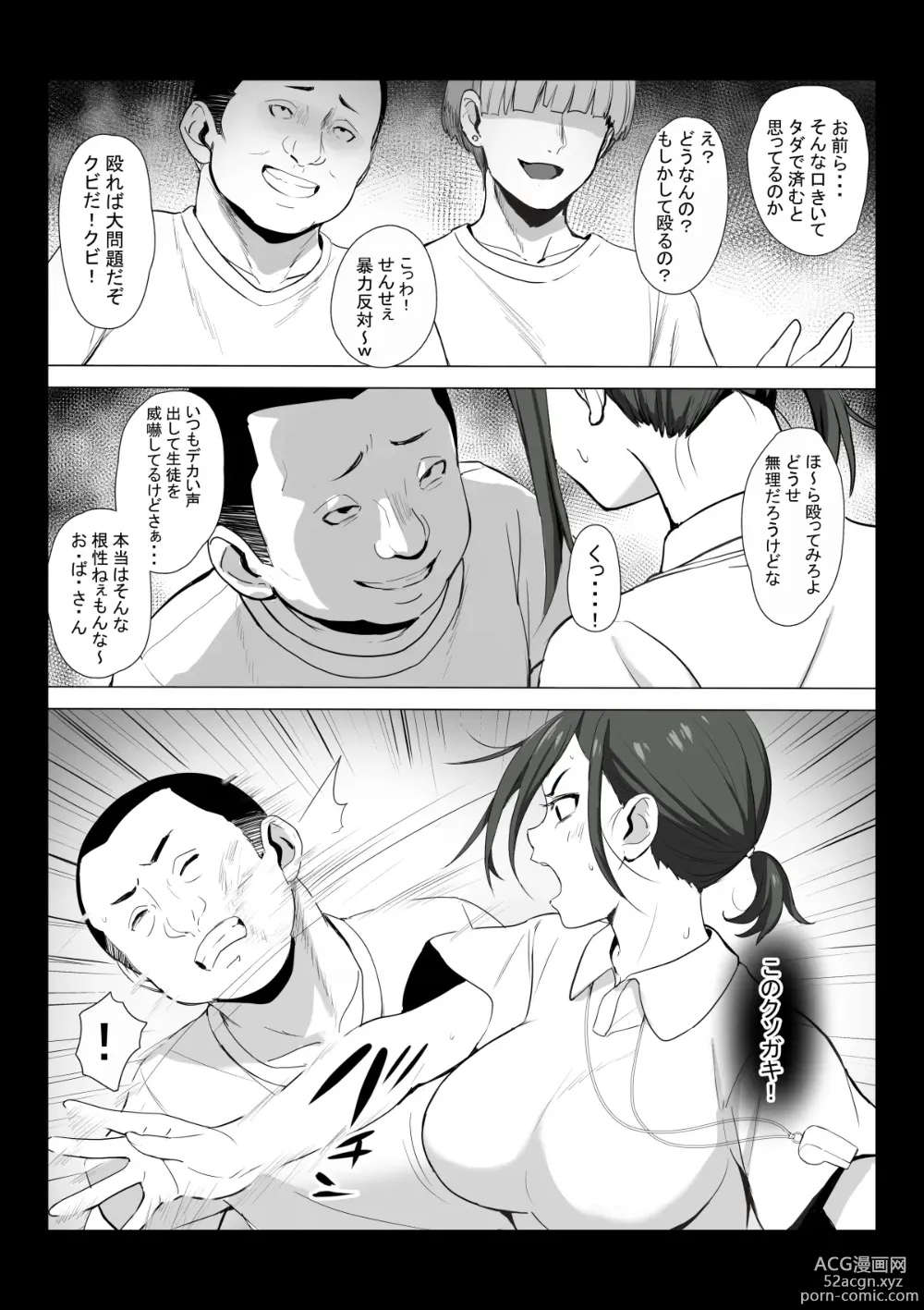 Page 6 of doujinshi Sensei wa Toile ja Arimasen!