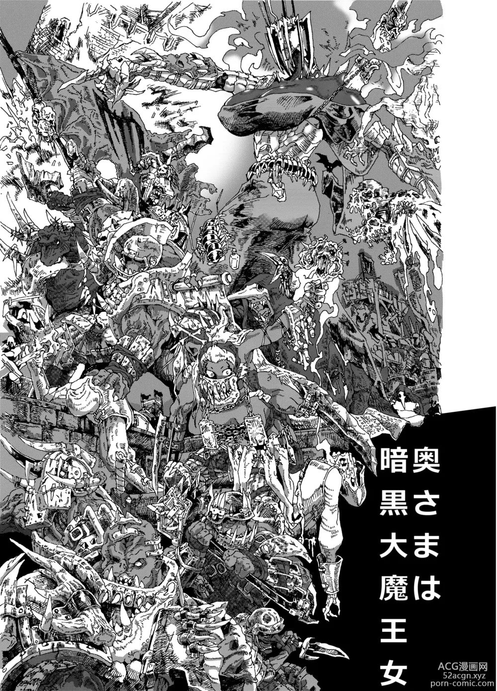 Page 1 of doujinshi Okusama wa Ankoku Daimaou Onna
