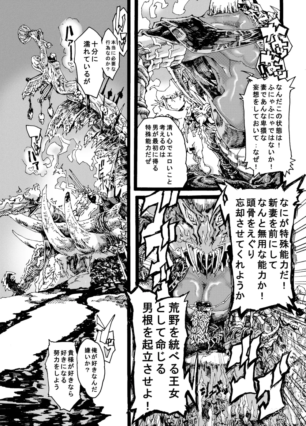 Page 5 of doujinshi Okusama wa Ankoku Daimaou Onna