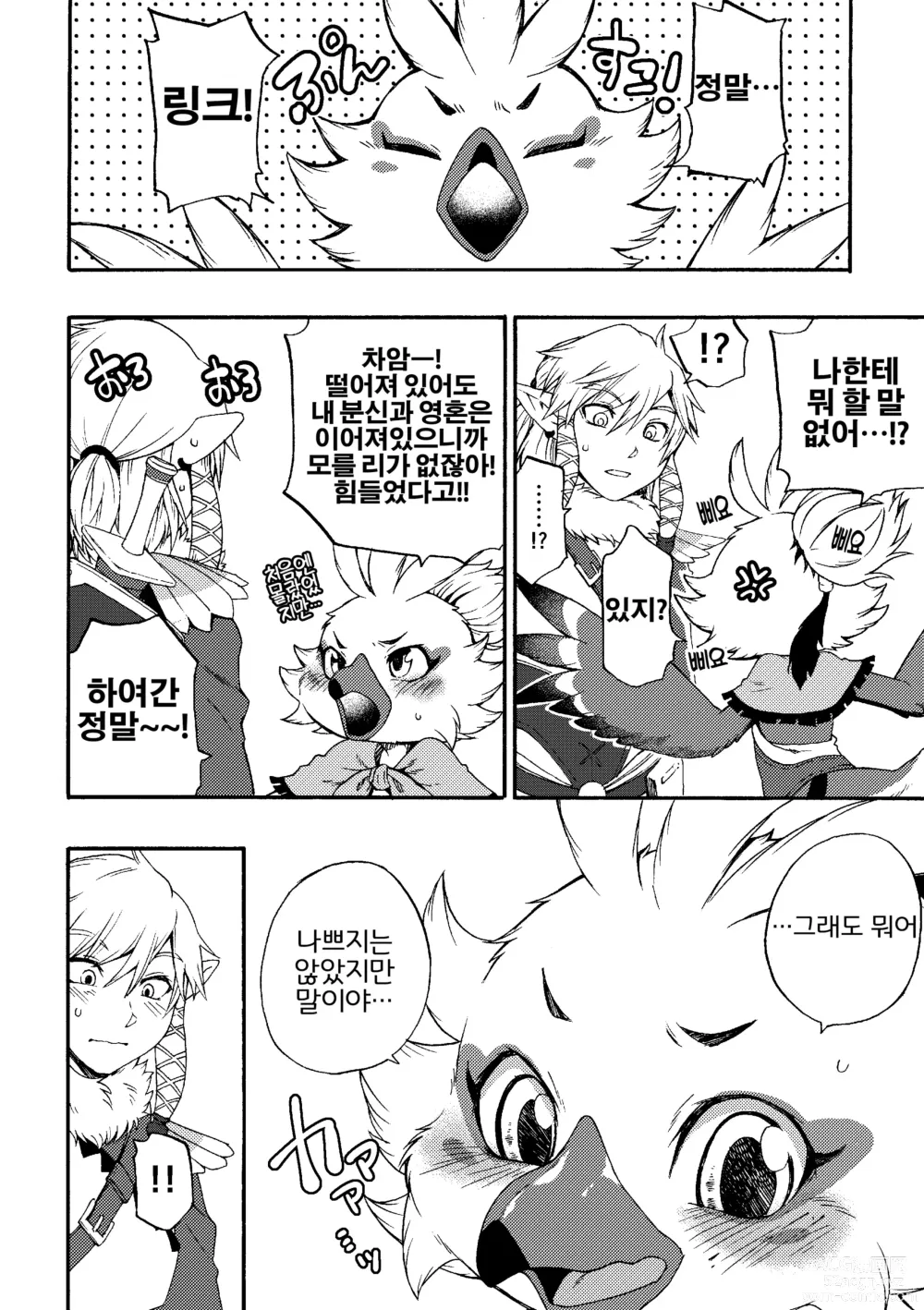 Page 22 of doujinshi 나와 나의 공감성