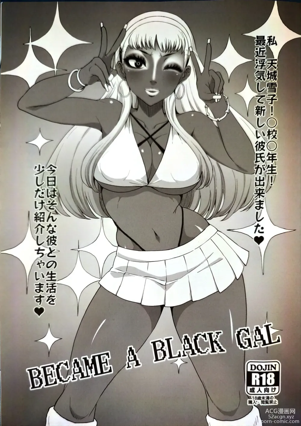 Page 1 of doujinshi BECAME A BLACK GAL