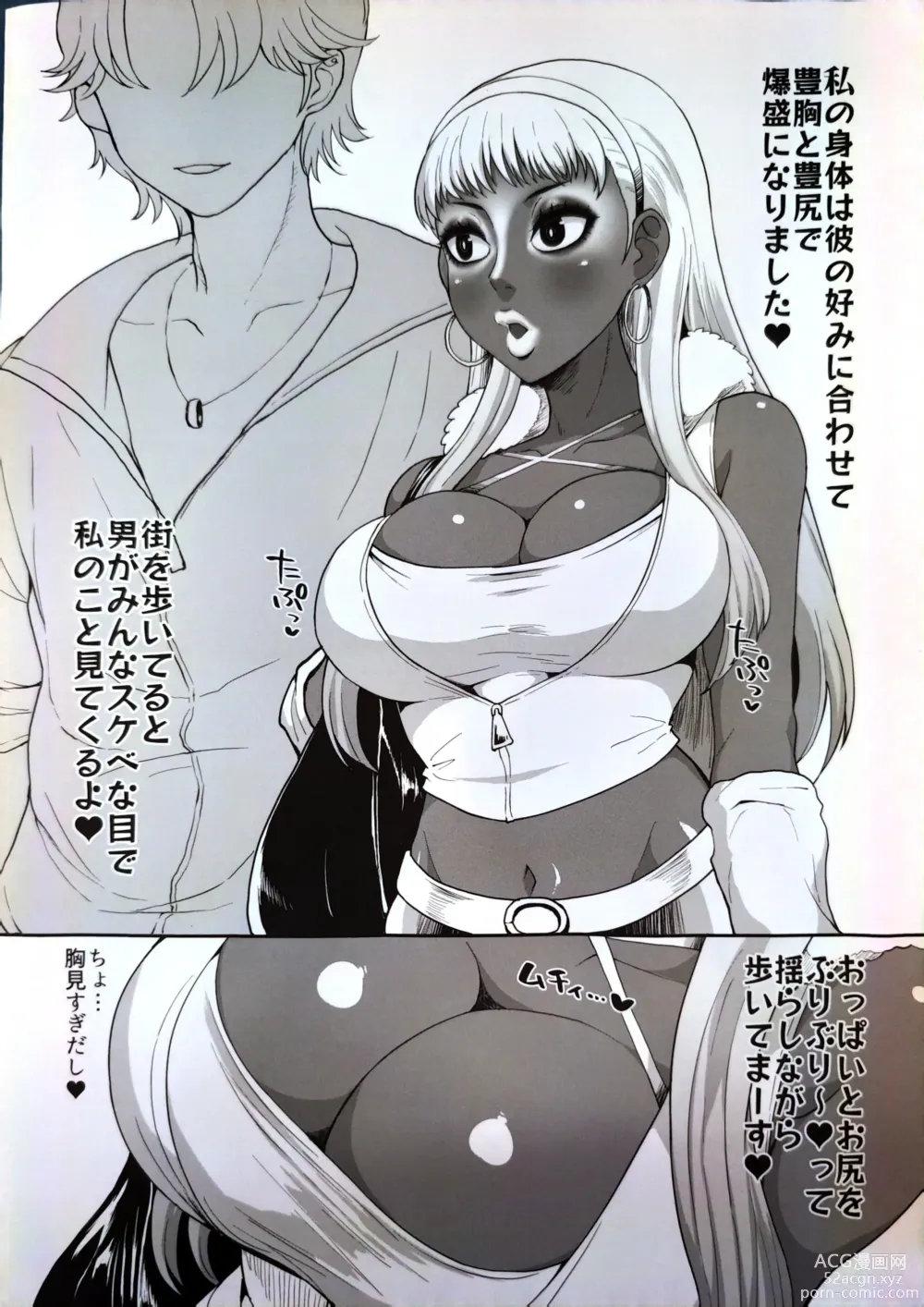 Page 2 of doujinshi BECAME A BLACK GAL