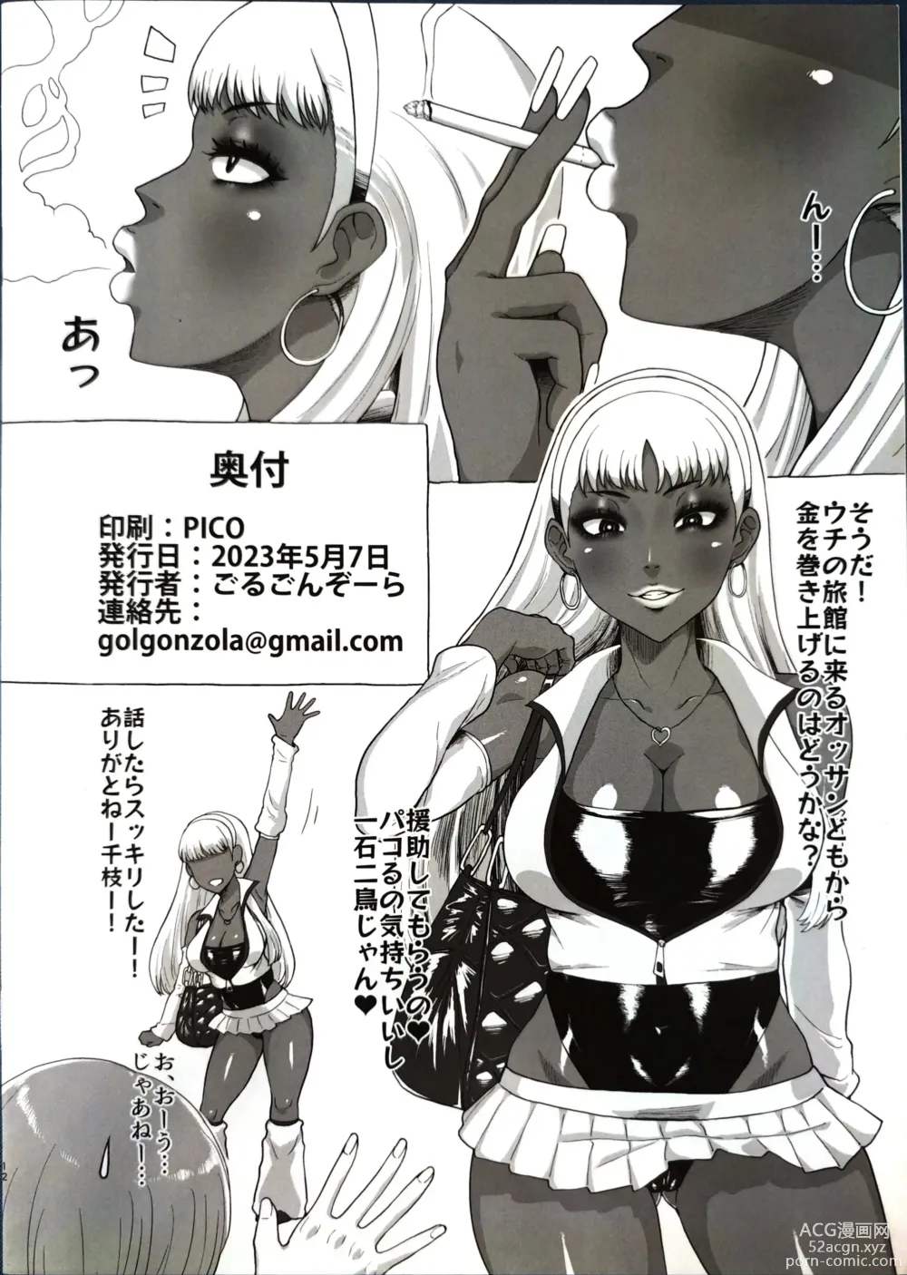 Page 12 of doujinshi BECAME A BLACK GAL