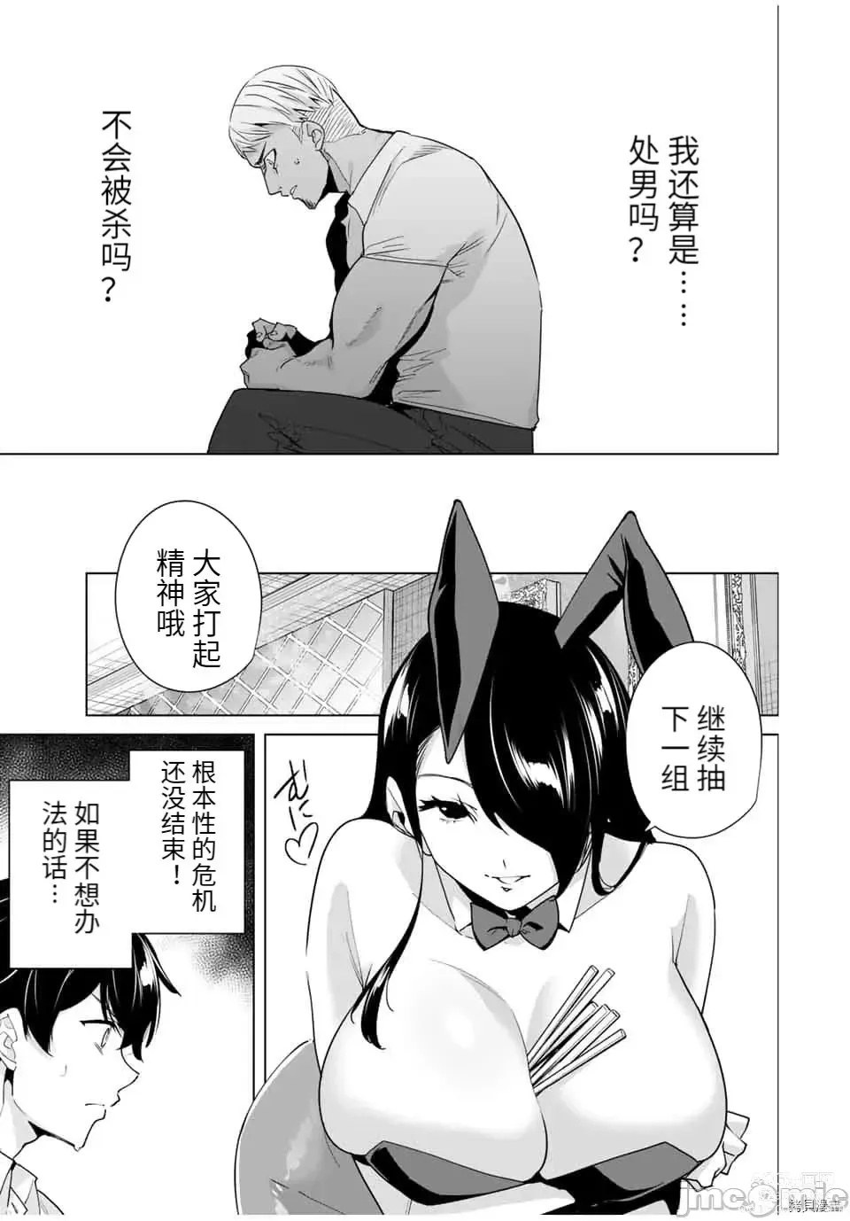 Page 136 of manga 命運戀人Destiny Lovers 【汉化版】3
