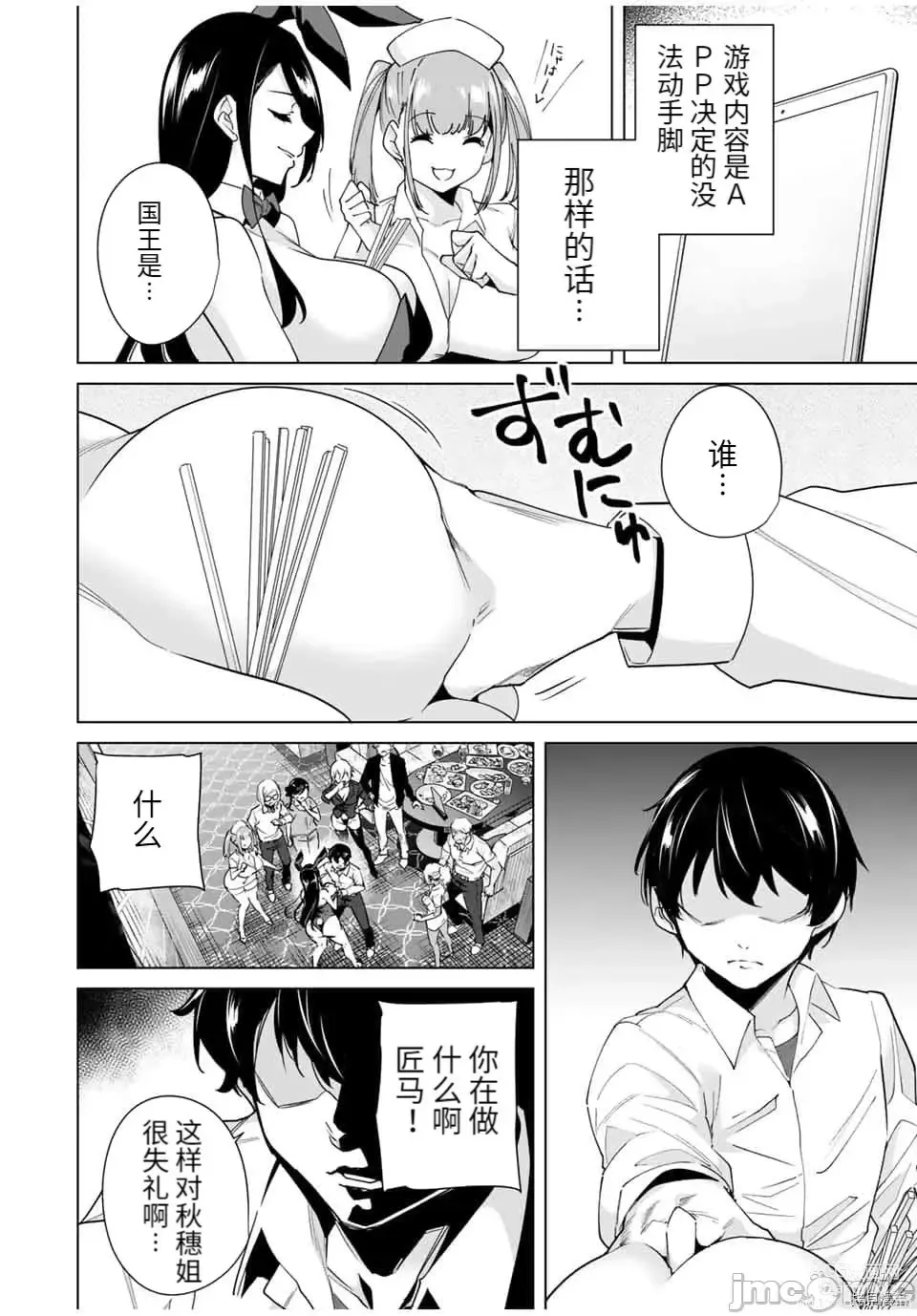 Page 137 of manga 命運戀人Destiny Lovers 【汉化版】3