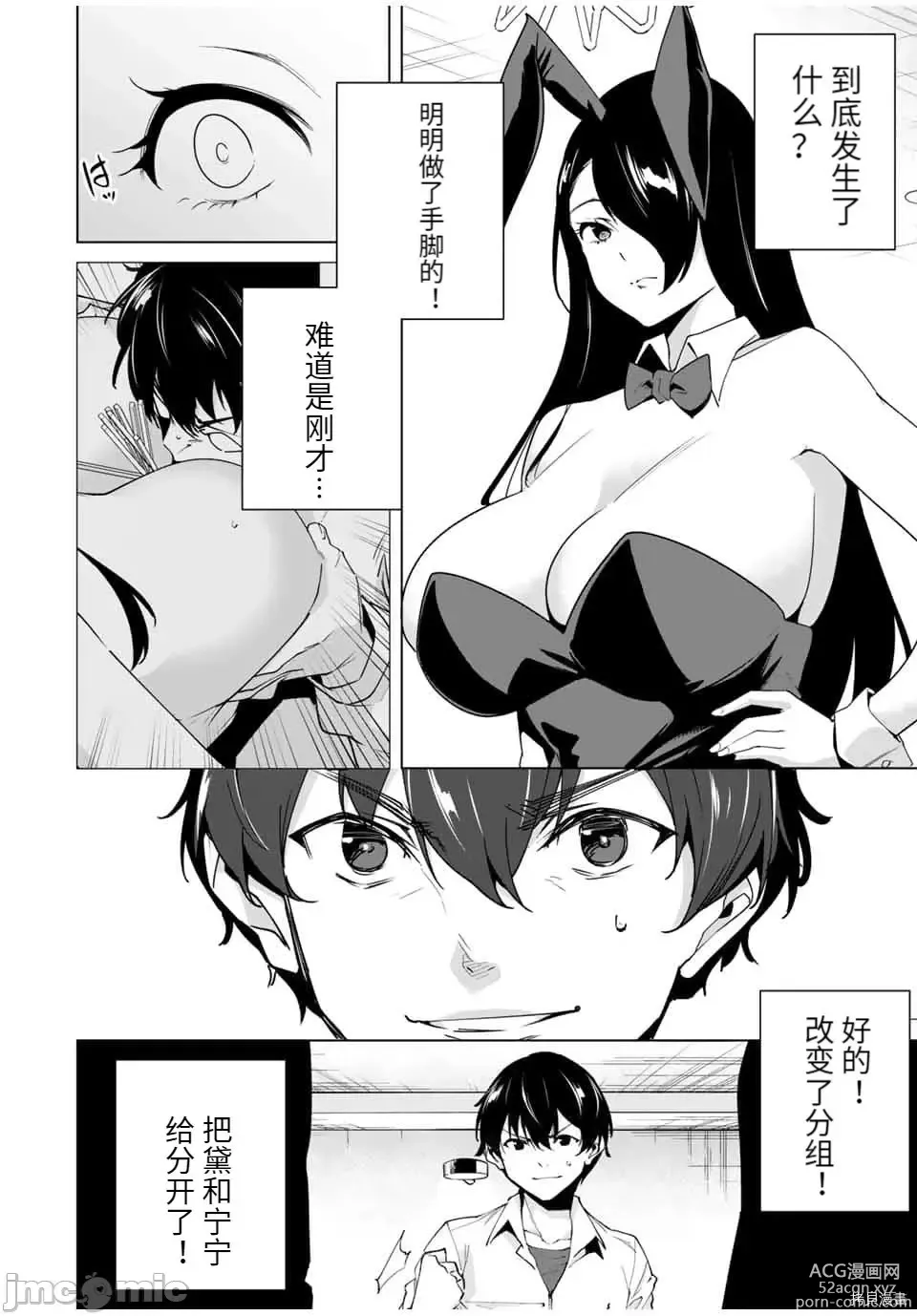 Page 141 of manga 命運戀人Destiny Lovers 【汉化版】3