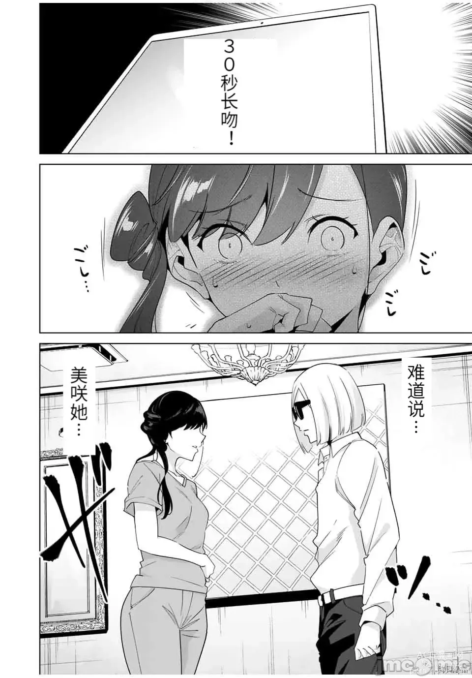 Page 143 of manga 命運戀人Destiny Lovers 【汉化版】3