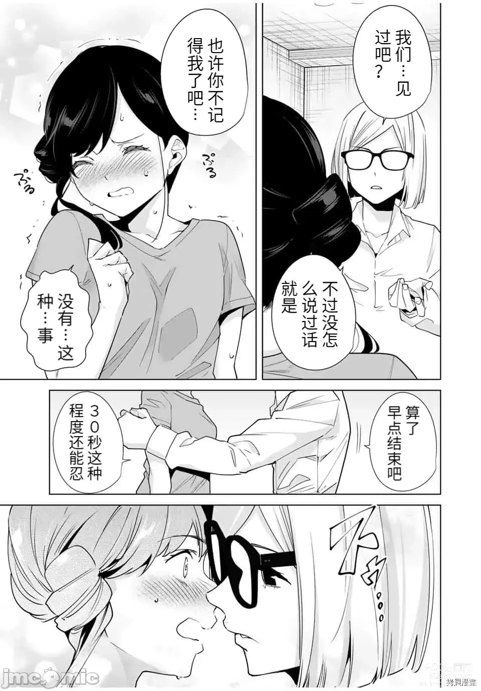 Page 144 of manga 命運戀人Destiny Lovers 【汉化版】3