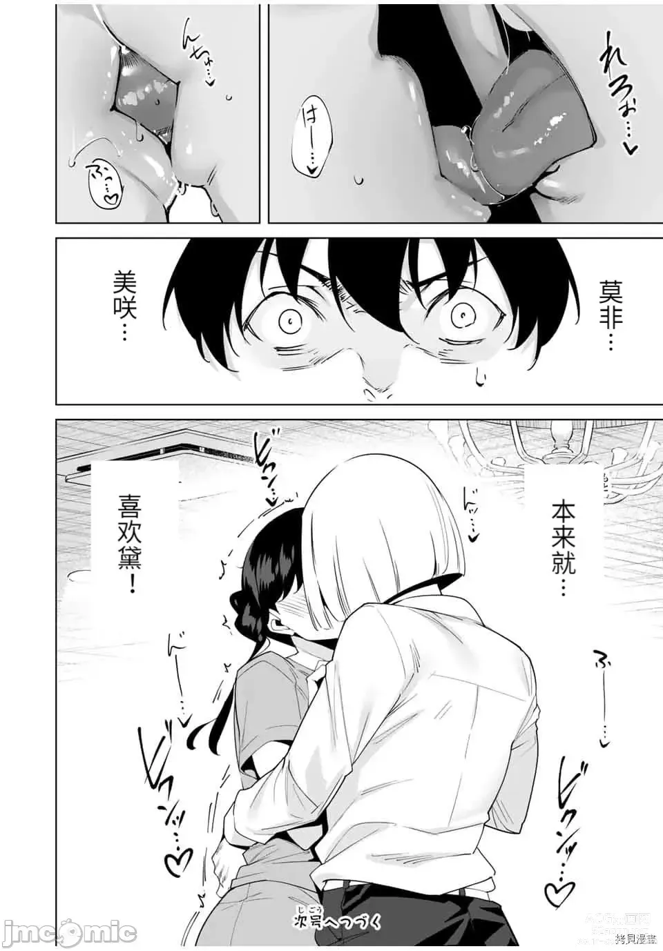 Page 145 of manga 命運戀人Destiny Lovers 【汉化版】3