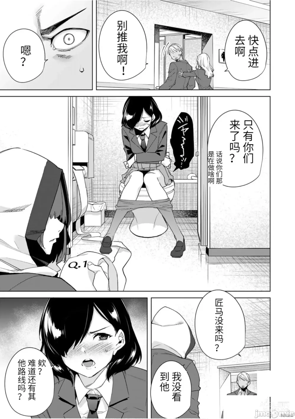 Page 3 of manga 命運戀人Destiny Lovers 【汉化版】3