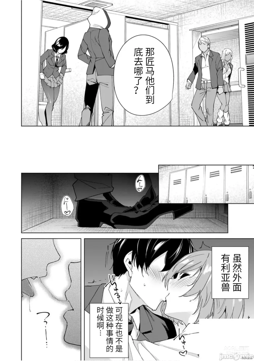 Page 4 of manga 命運戀人Destiny Lovers 【汉化版】3