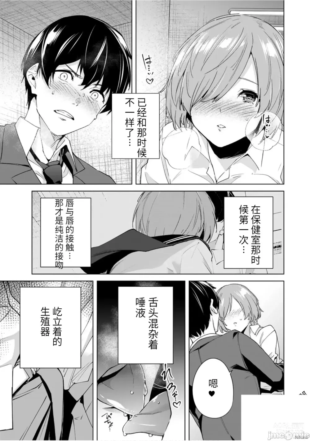 Page 5 of manga 命運戀人Destiny Lovers 【汉化版】3