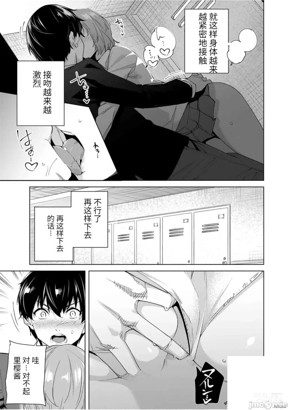 Page 7 of manga 命運戀人Destiny Lovers 【汉化版】3