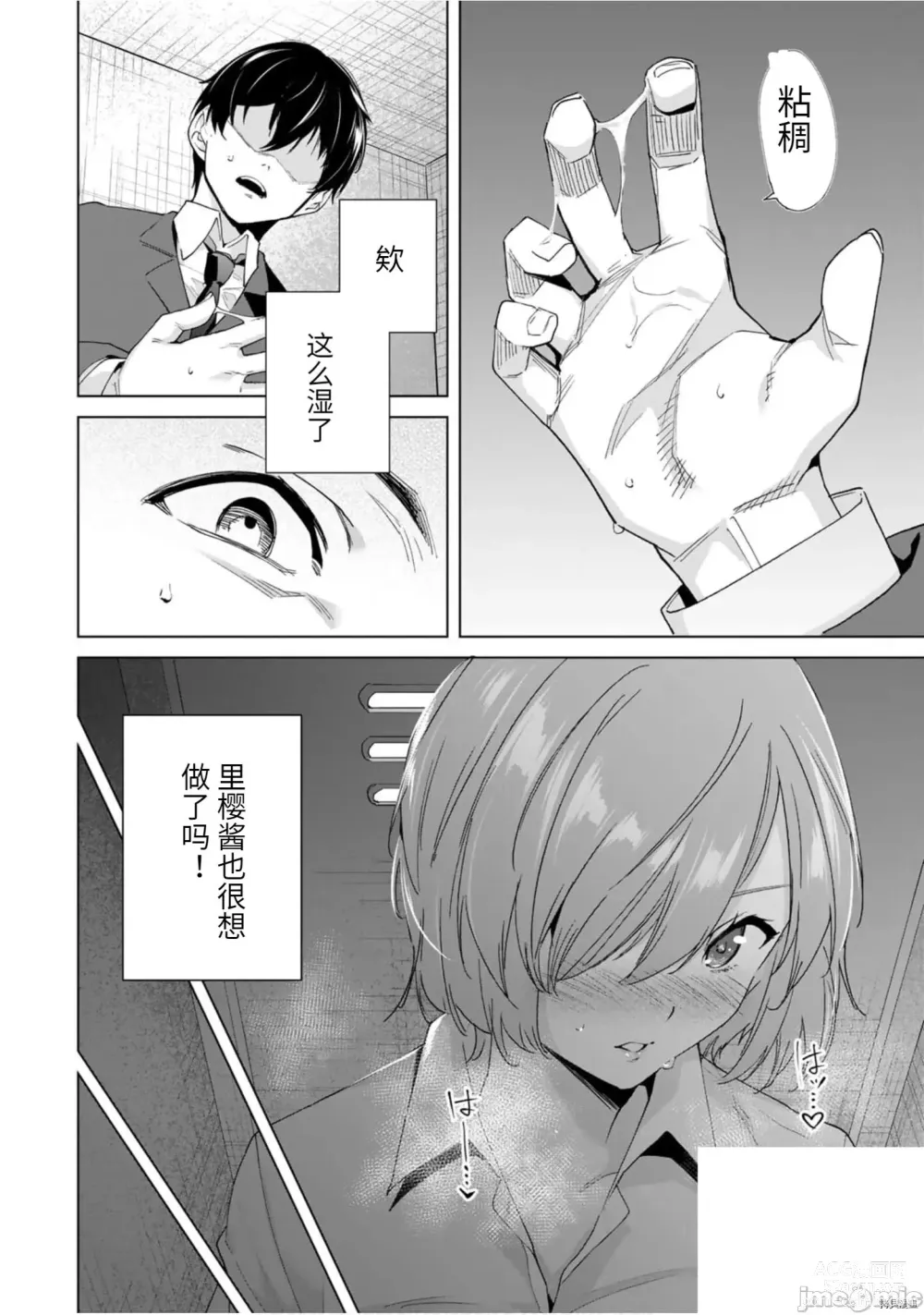 Page 8 of manga 命運戀人Destiny Lovers 【汉化版】3