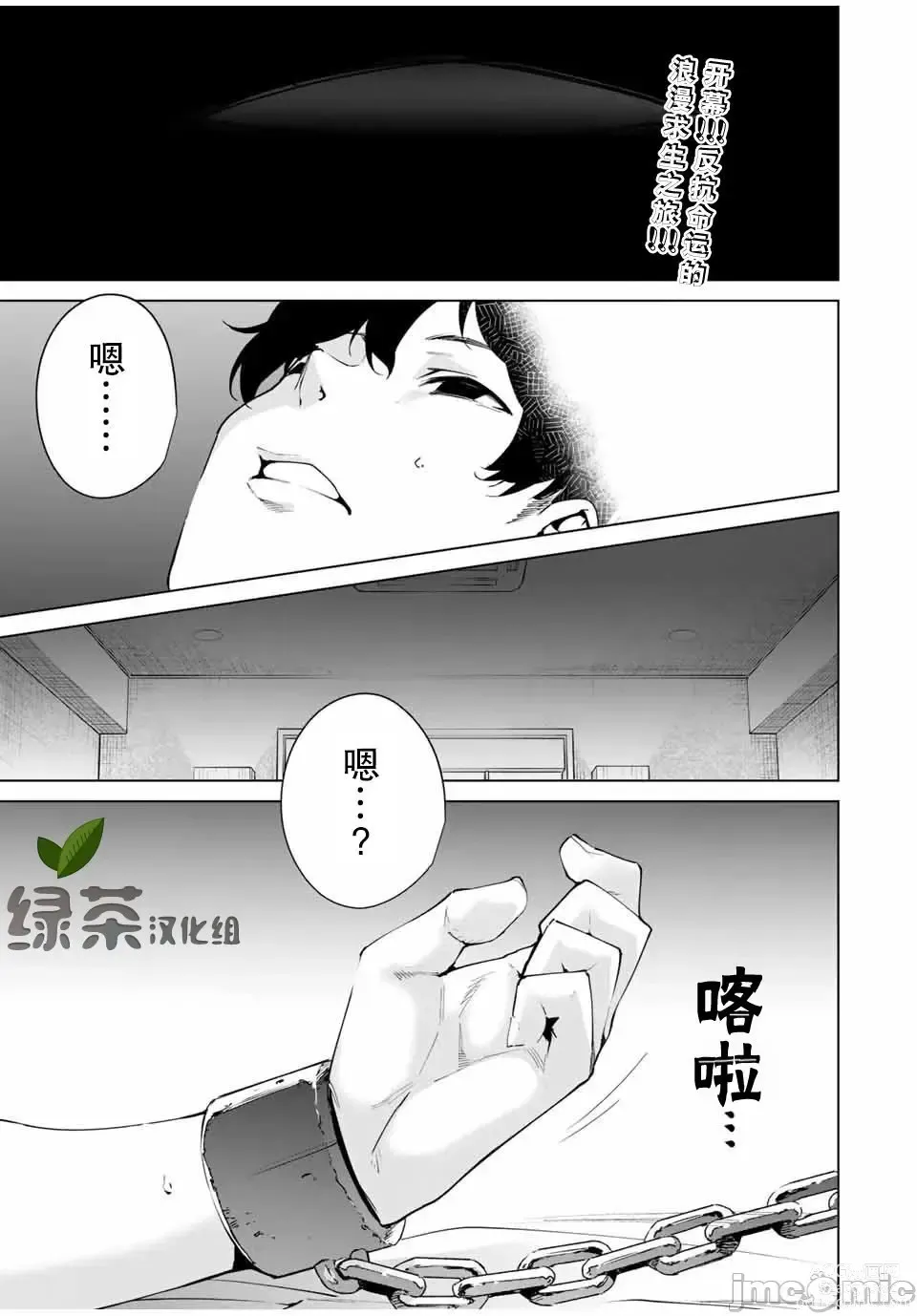 Page 1 of manga 命運戀人 Destiny Lovers 【汉化版】1