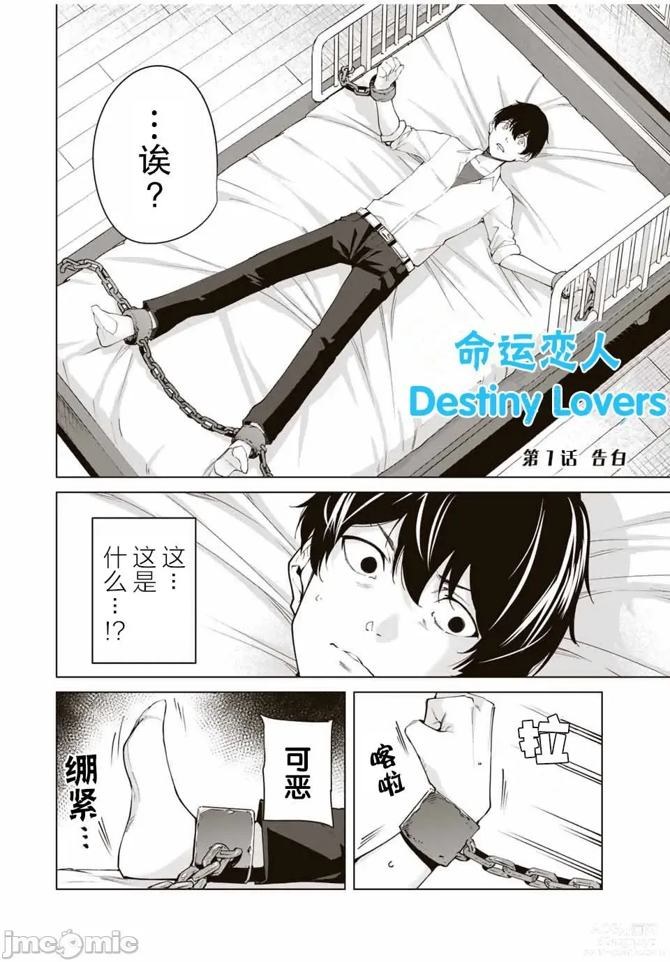 Page 2 of manga 命運戀人 Destiny Lovers 【汉化版】1