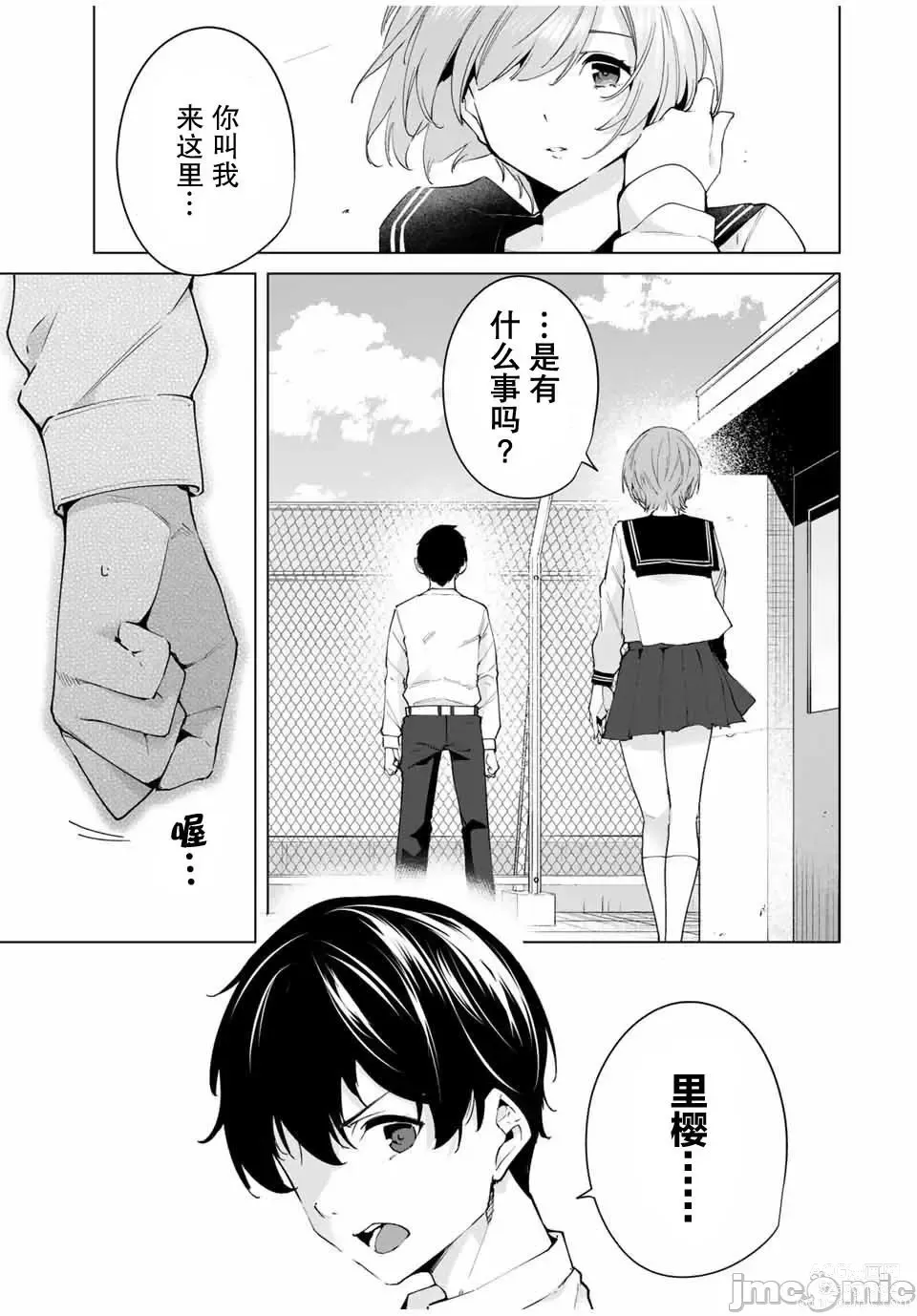 Page 11 of manga 命運戀人 Destiny Lovers 【汉化版】1