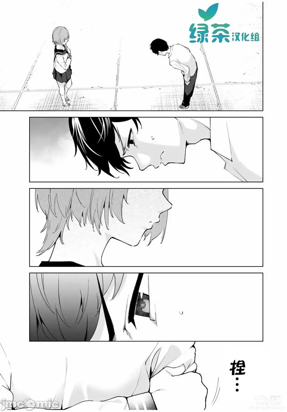 Page 13 of manga 命運戀人 Destiny Lovers 【汉化版】1