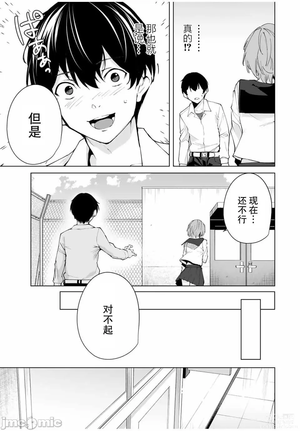Page 15 of manga 命運戀人 Destiny Lovers 【汉化版】1