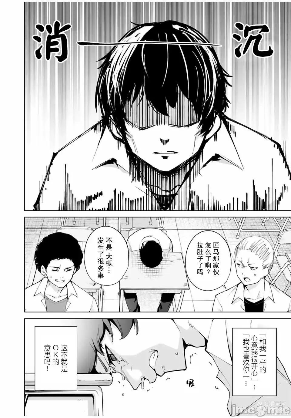 Page 16 of manga 命運戀人 Destiny Lovers 【汉化版】1