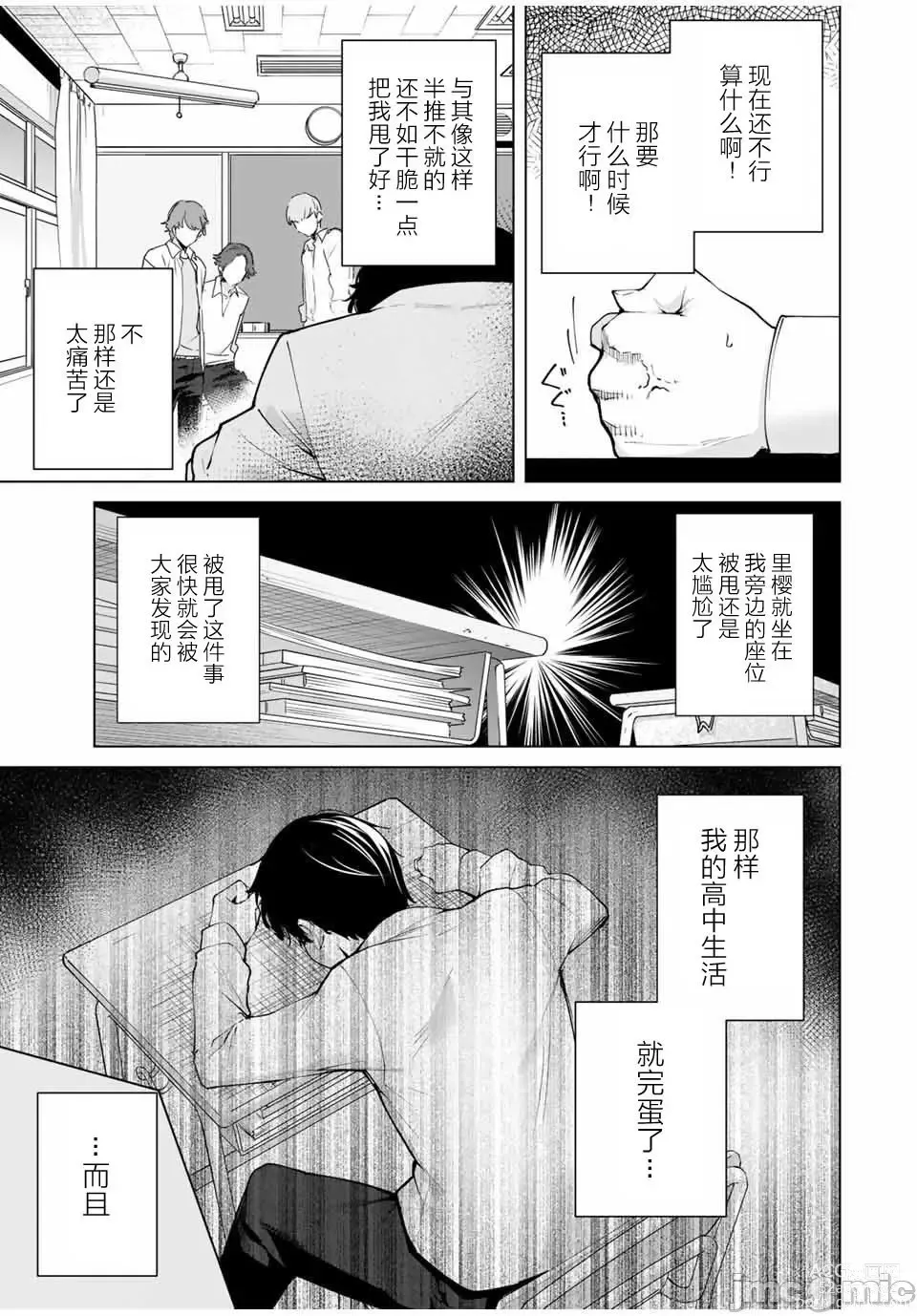 Page 17 of manga 命運戀人 Destiny Lovers 【汉化版】1