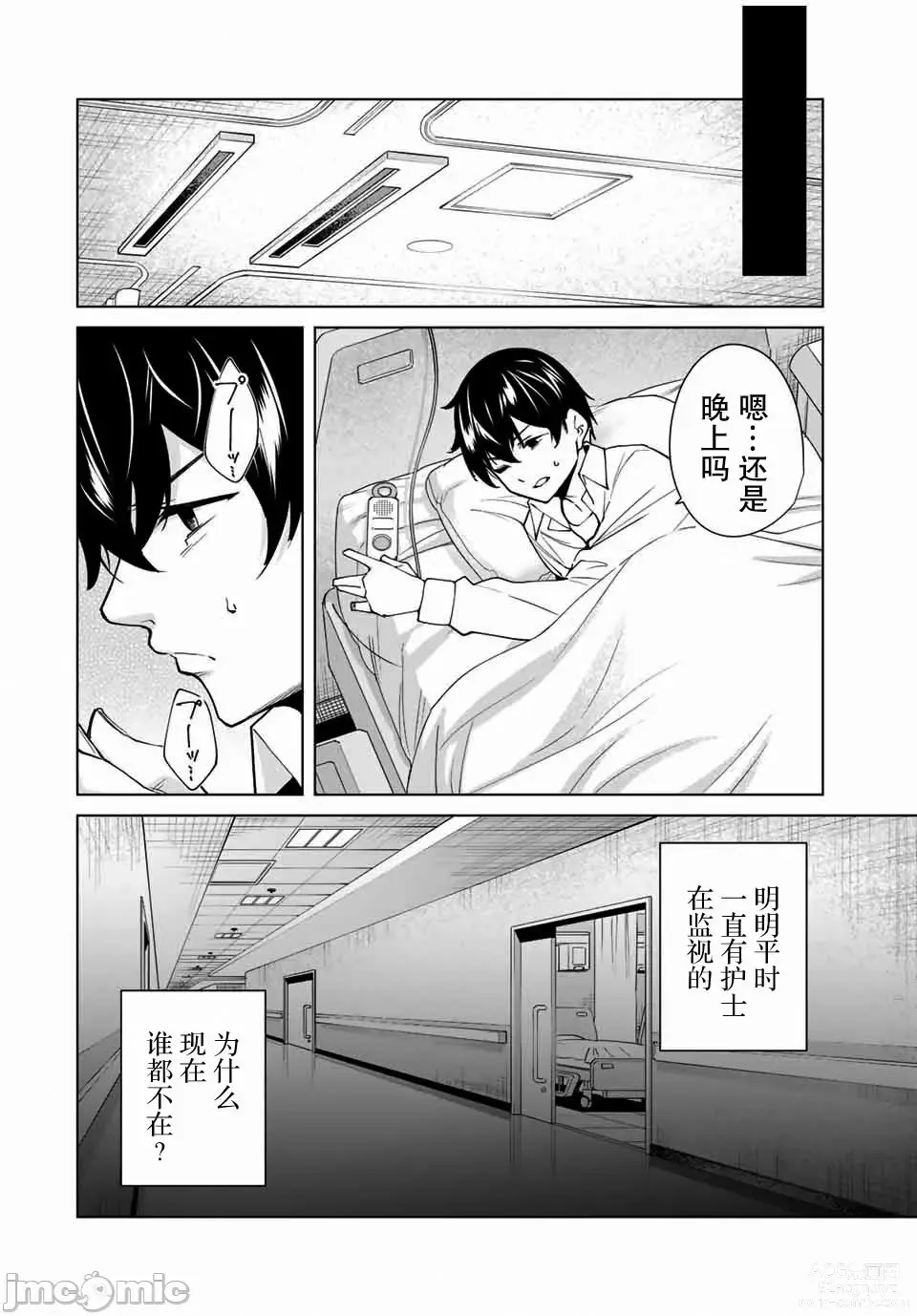 Page 165 of manga 命運戀人 Destiny Lovers 【汉化版】1