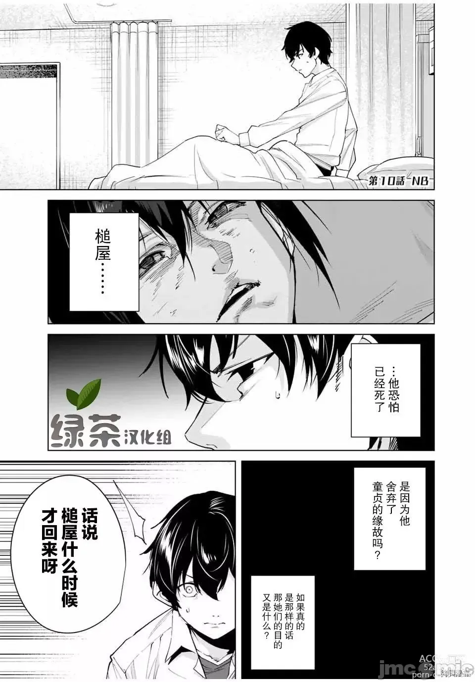 Page 172 of manga 命運戀人 Destiny Lovers 【汉化版】1