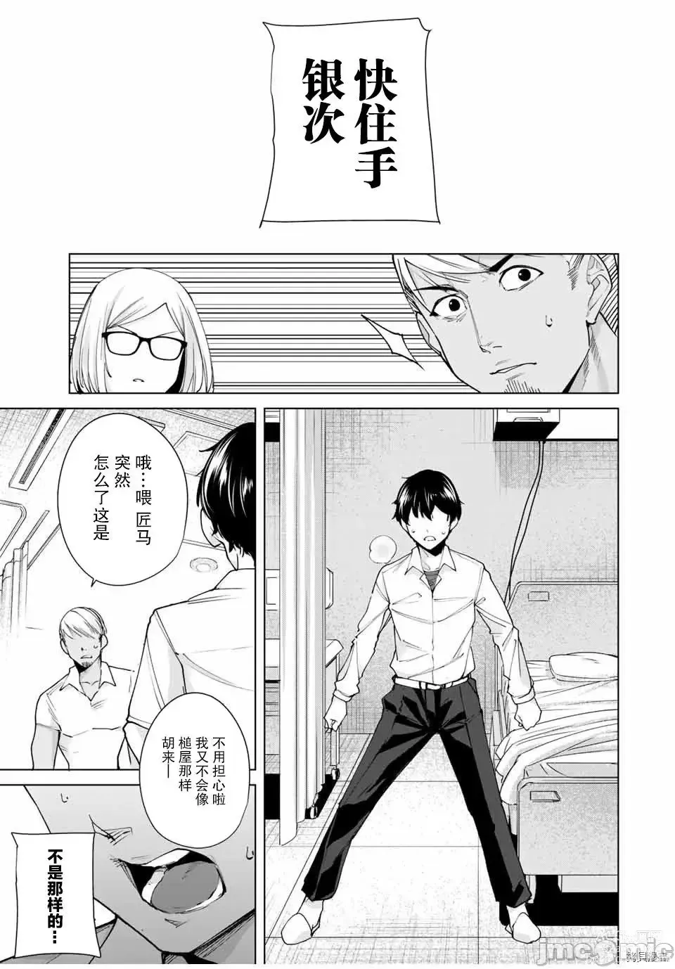 Page 174 of manga 命運戀人 Destiny Lovers 【汉化版】1