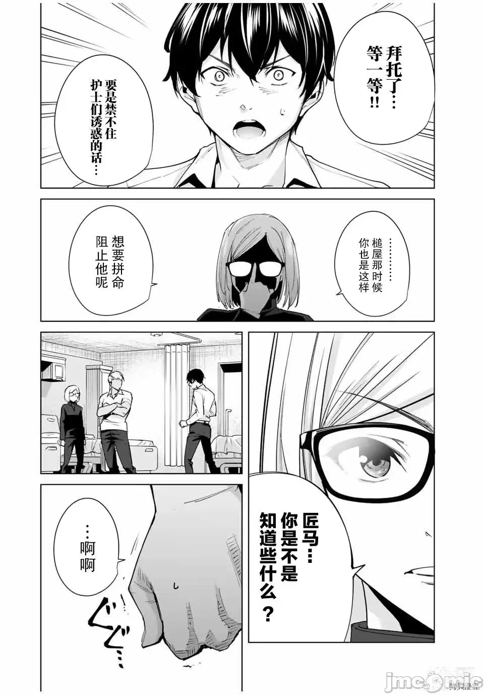 Page 175 of manga 命運戀人 Destiny Lovers 【汉化版】1