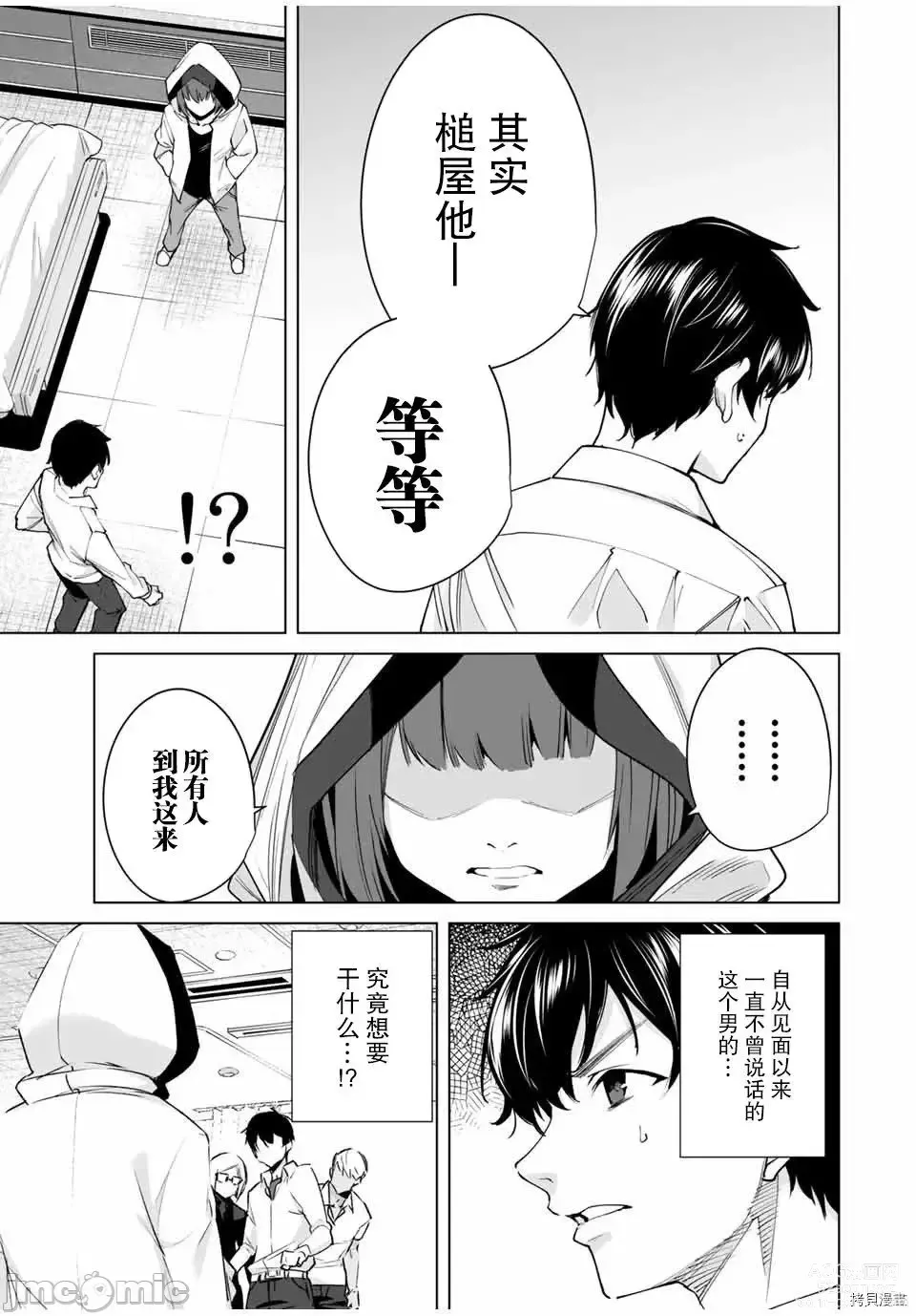 Page 176 of manga 命運戀人 Destiny Lovers 【汉化版】1